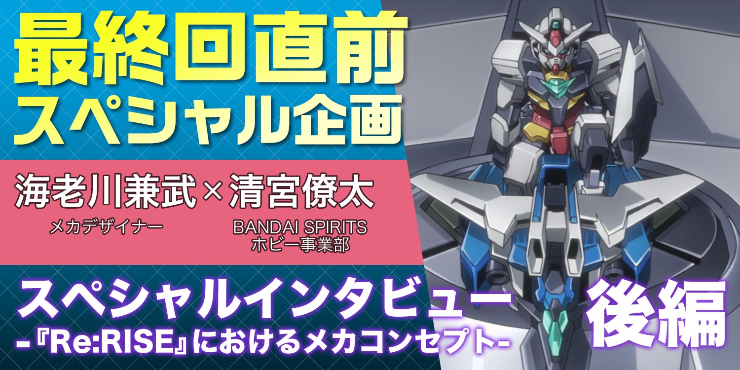 Gundam Build Divers Re Rise Final Episode Interview